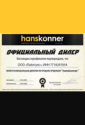 Сертификат Hanskonner